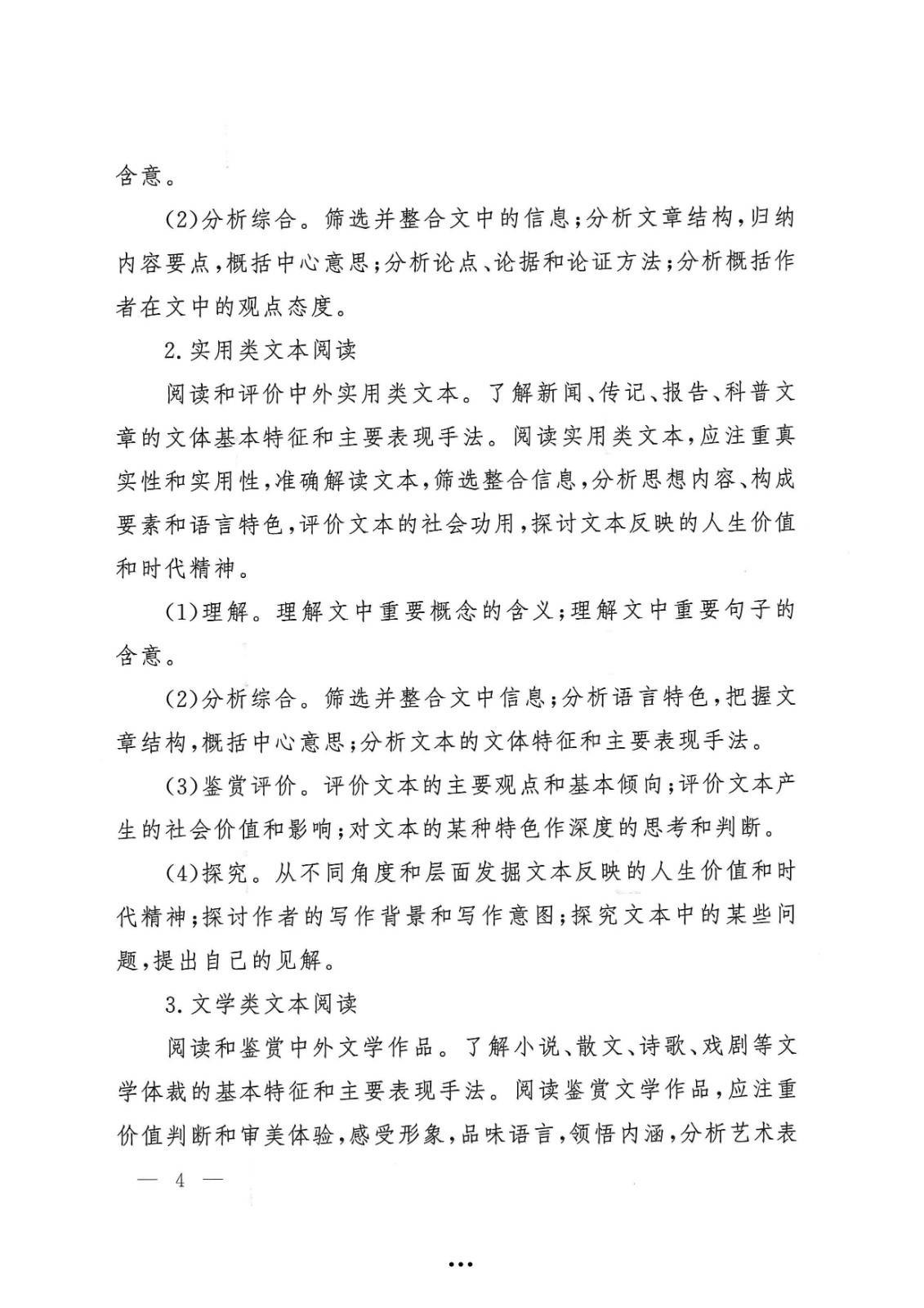 应急管理部政治部关于印发《雷电竞reyba官网面向国家综合性消防救援队伍优秀消防员单独招生文化统考考试大纲》的通知-4.jpg
