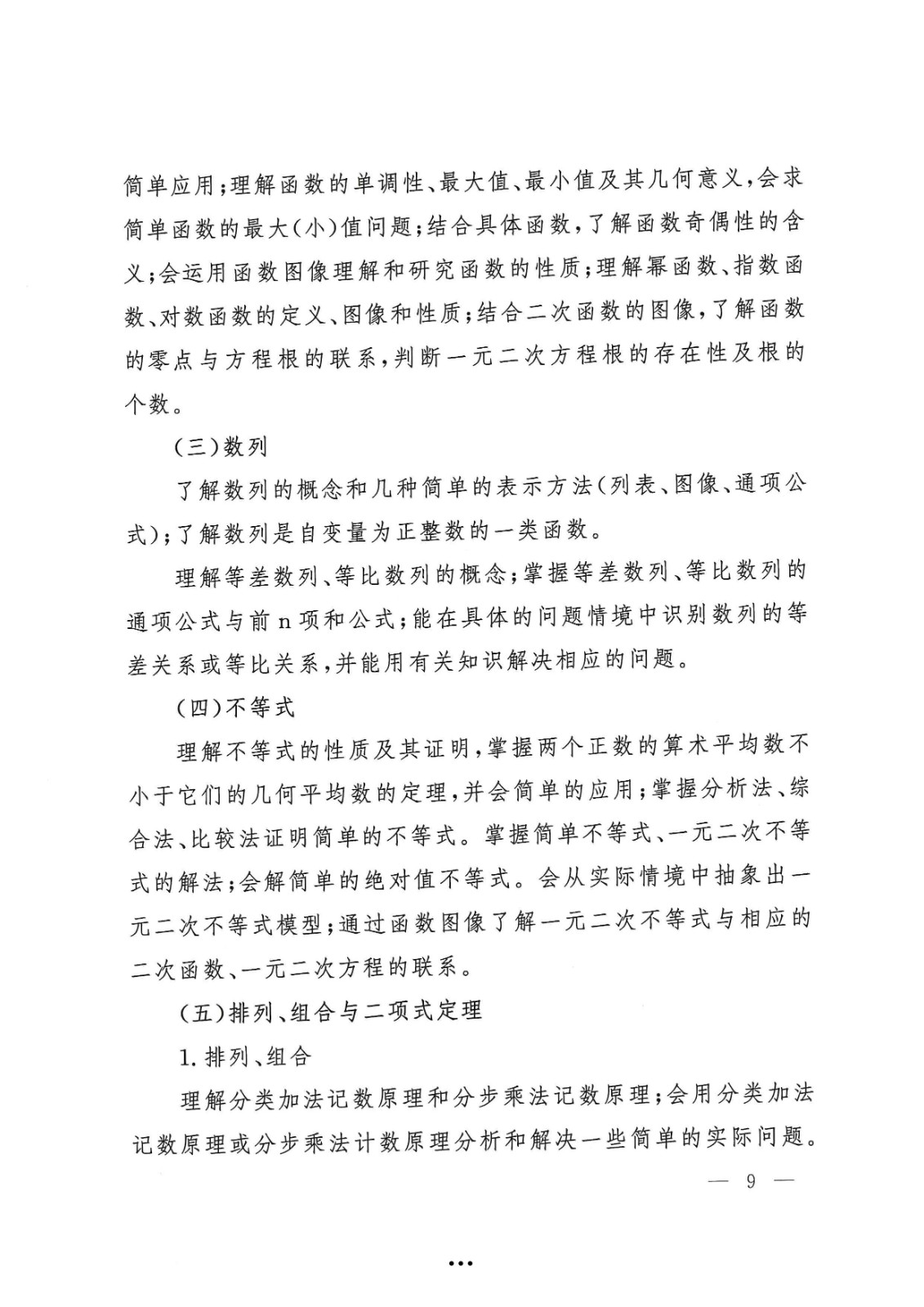 应急管理部政治部关于印发《雷电竞reyba官网面向国家综合性消防救援队伍优秀消防员单独招生文化统考考试大纲》的通知-9.jpg