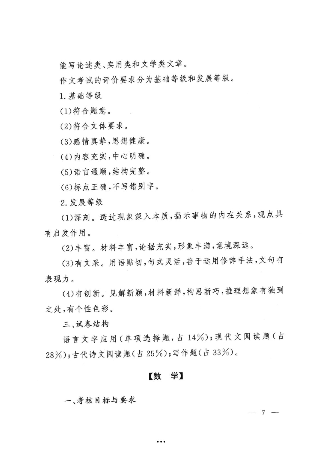 应急管理部政治部关于印发《雷电竞reyba官网面向国家综合性消防救援队伍优秀消防员单独招生文化统考考试大纲》的通知-7.jpg