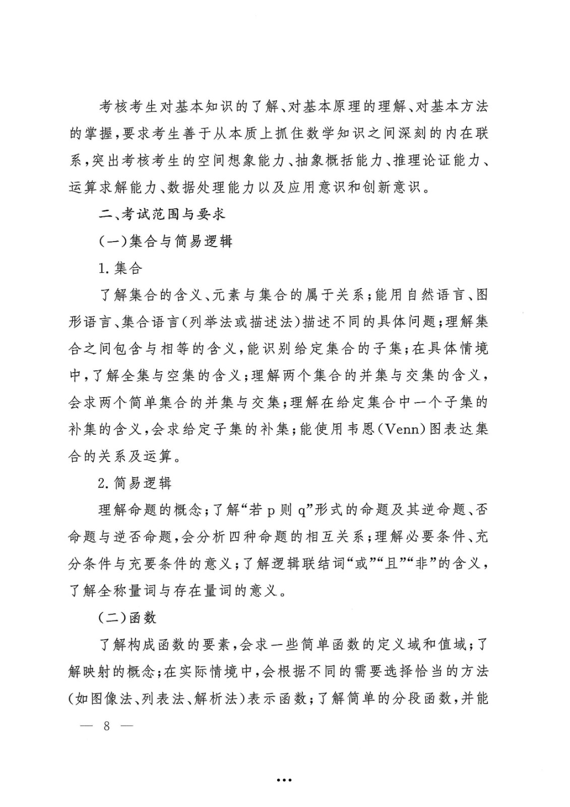 应急管理部政治部关于印发《雷电竞reyba官网面向国家综合性消防救援队伍优秀消防员单独招生文化统考考试大纲》的通知-8.jpg