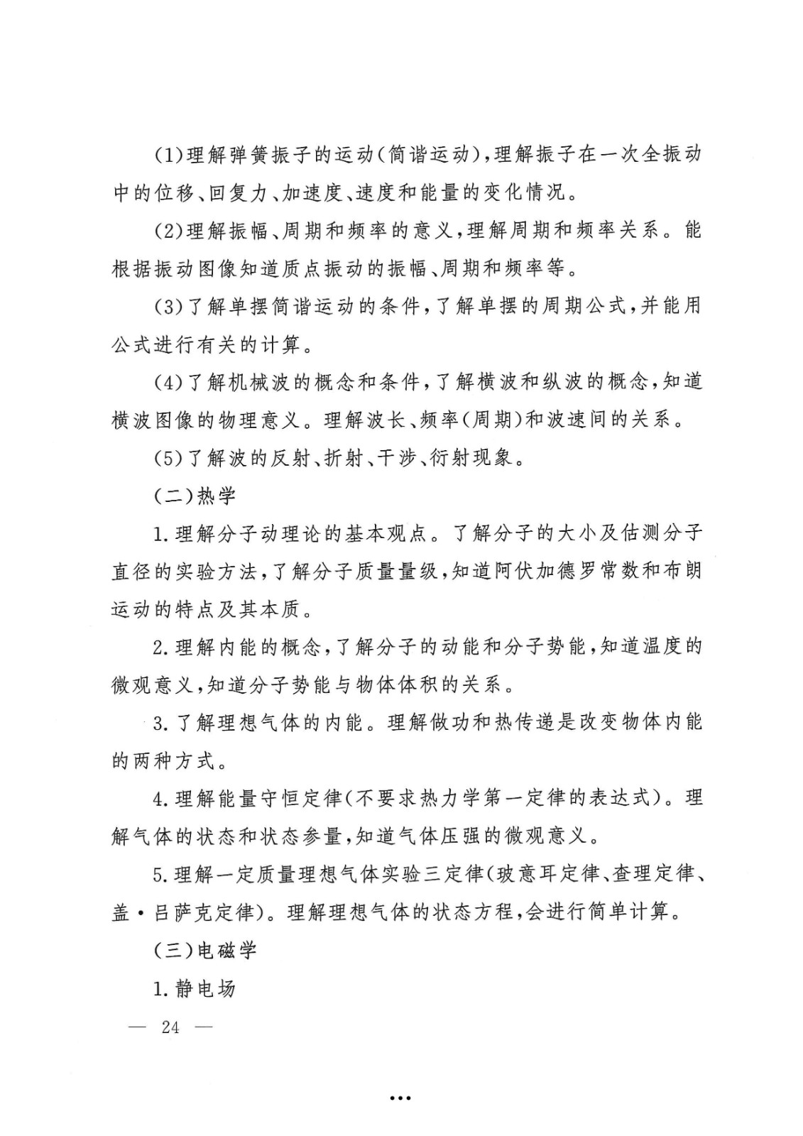 应急管理部政治部关于印发《雷电竞reyba官网面向国家综合性消防救援队伍优秀消防员单独招生文化统考考试大纲》的通知-24.jpg