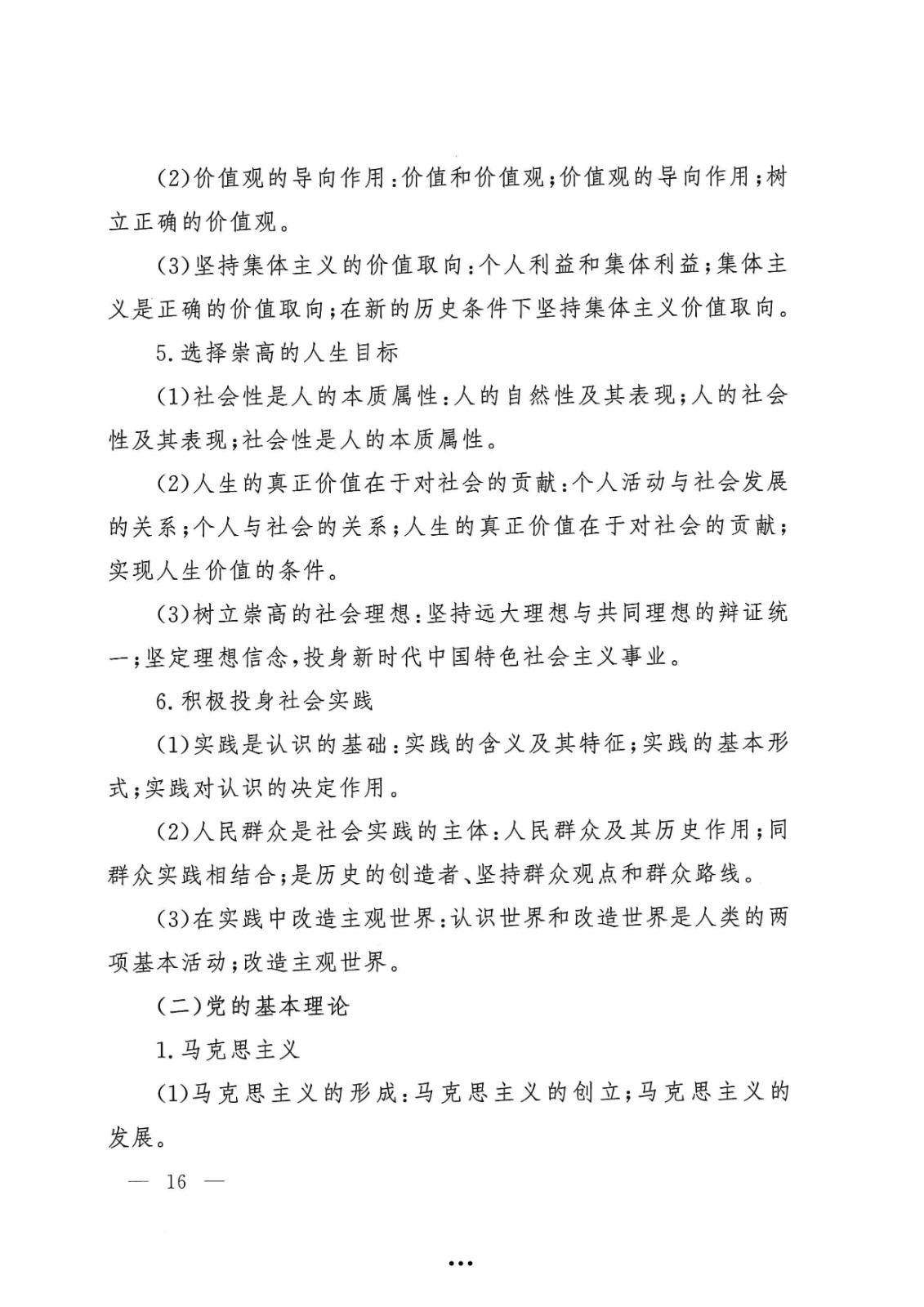应急管理部政治部关于印发《雷电竞reyba官网面向国家综合性消防救援队伍优秀消防员单独招生文化统考考试大纲》的通知-16.jpg