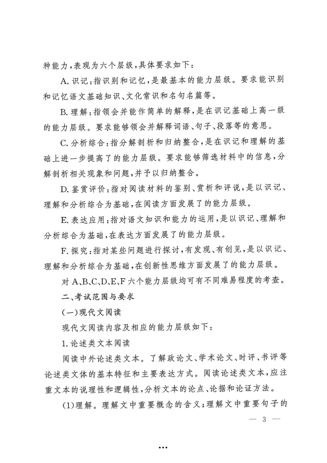 应急管理部政治部关于印发《雷电竞reyba官网面向国家综合性消防救援队伍优秀消防员单独招生文化统考考试大纲》的通知-3.jpg