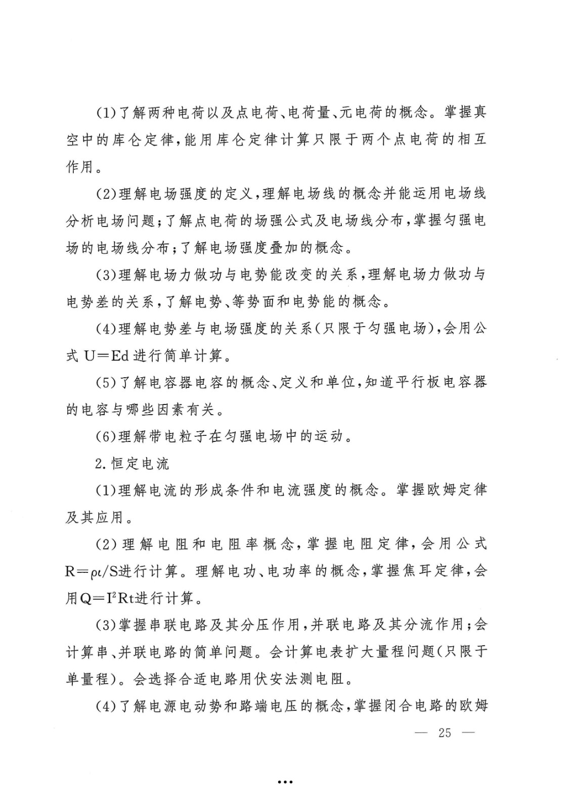 应急管理部政治部关于印发《雷电竞reyba官网面向国家综合性消防救援队伍优秀消防员单独招生文化统考考试大纲》的通知-25.jpg