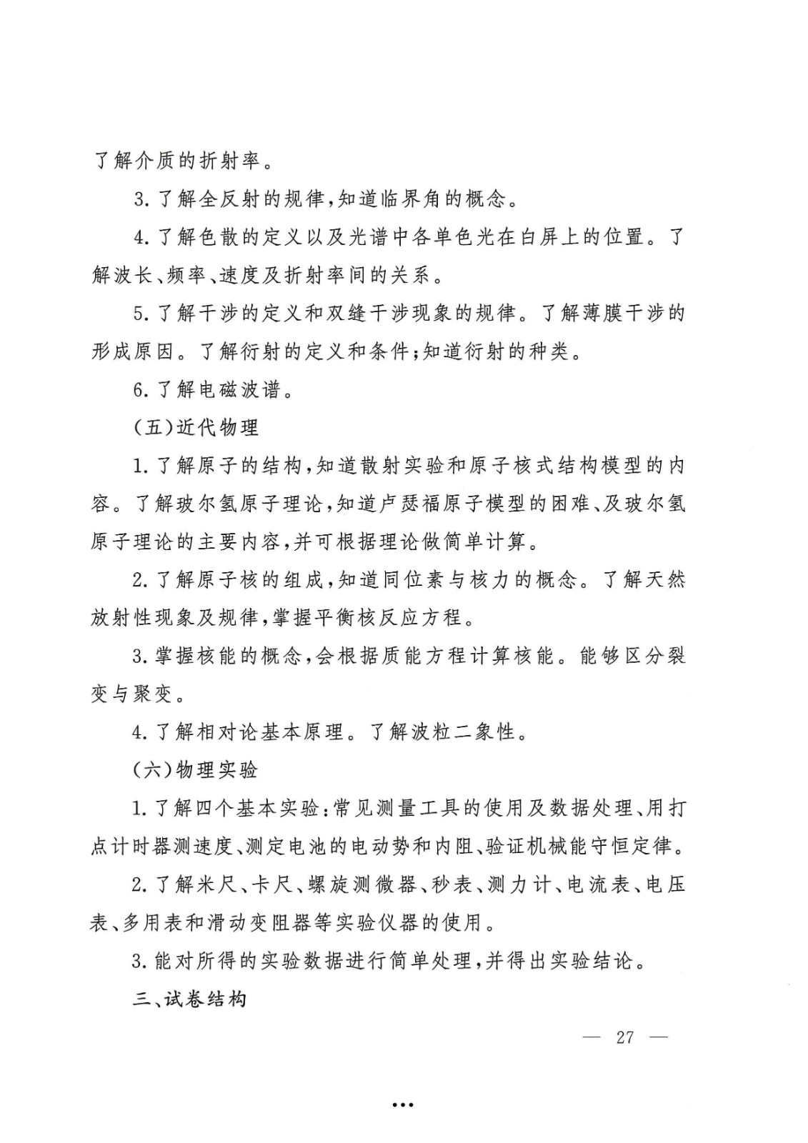 应急管理部政治部关于印发《雷电竞reyba官网面向国家综合性消防救援队伍优秀消防员单独招生文化统考考试大纲》的通知-27.jpg