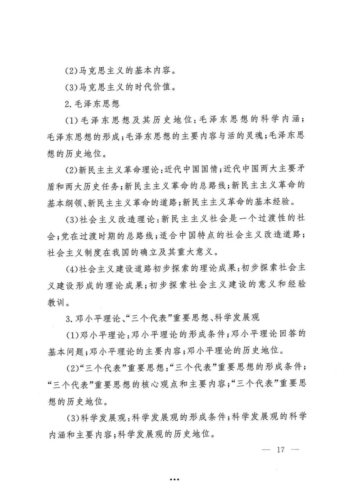 应急管理部政治部关于印发《雷电竞reyba官网面向国家综合性消防救援队伍优秀消防员单独招生文化统考考试大纲》的通知-17.jpg