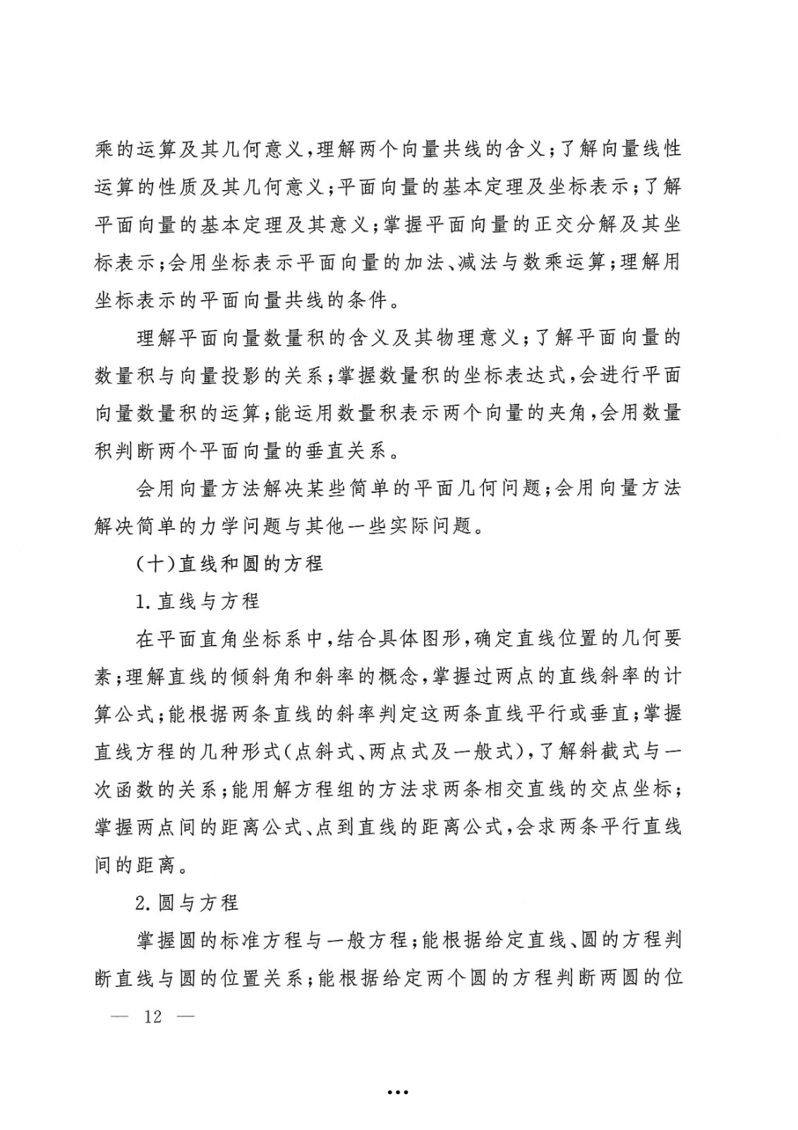 应急管理部政治部关于印发《雷电竞reyba官网面向国家综合性消防救援队伍优秀消防员单独招生文化统考考试大纲》的通知-12.jpg
