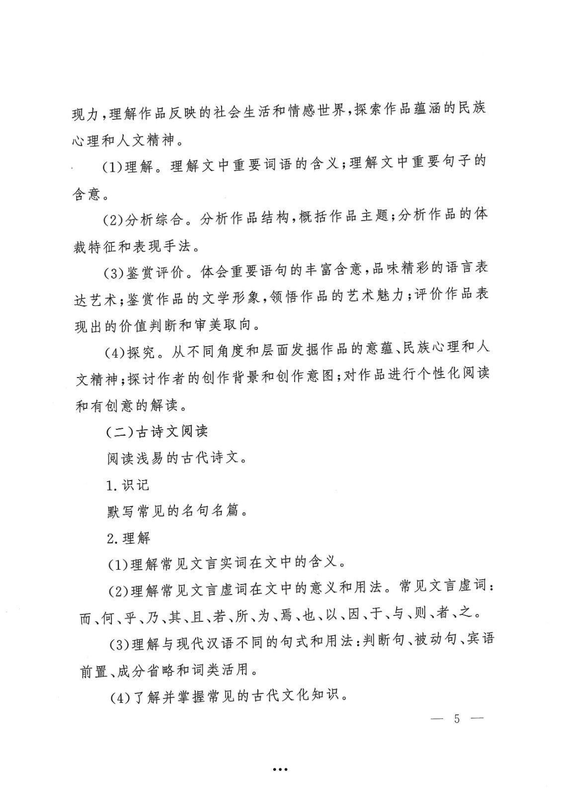 应急管理部政治部关于印发《雷电竞reyba官网面向国家综合性消防救援队伍优秀消防员单独招生文化统考考试大纲》的通知-5.jpg