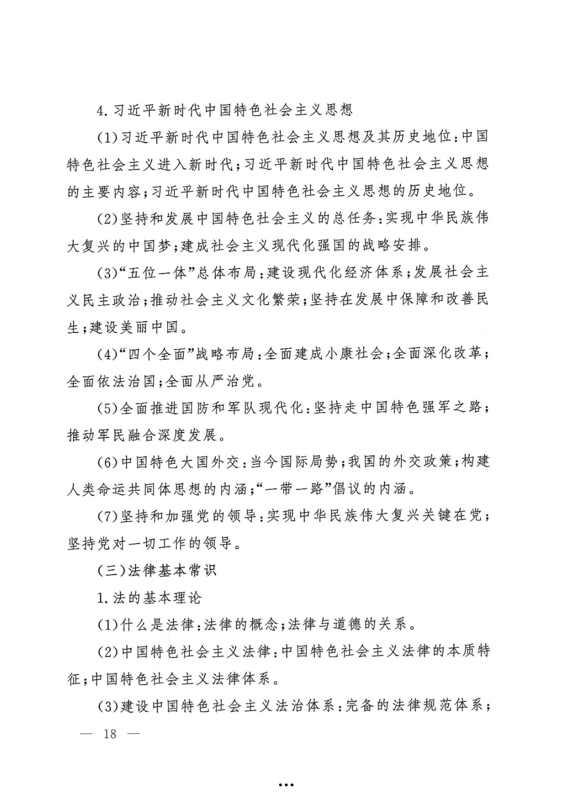 应急管理部政治部关于印发《雷电竞reyba官网面向国家综合性消防救援队伍优秀消防员单独招生文化统考考试大纲》的通知-18.jpg