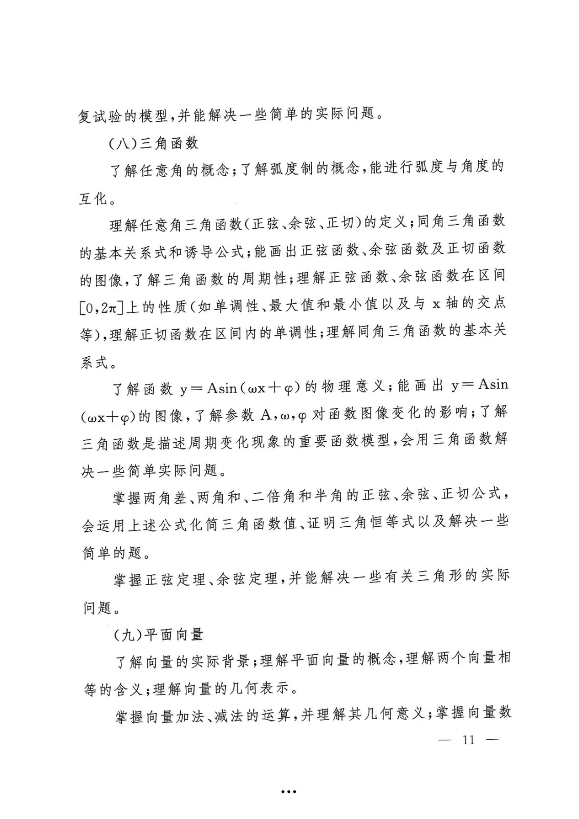 应急管理部政治部关于印发《雷电竞reyba官网面向国家综合性消防救援队伍优秀消防员单独招生文化统考考试大纲》的通知-11.jpg