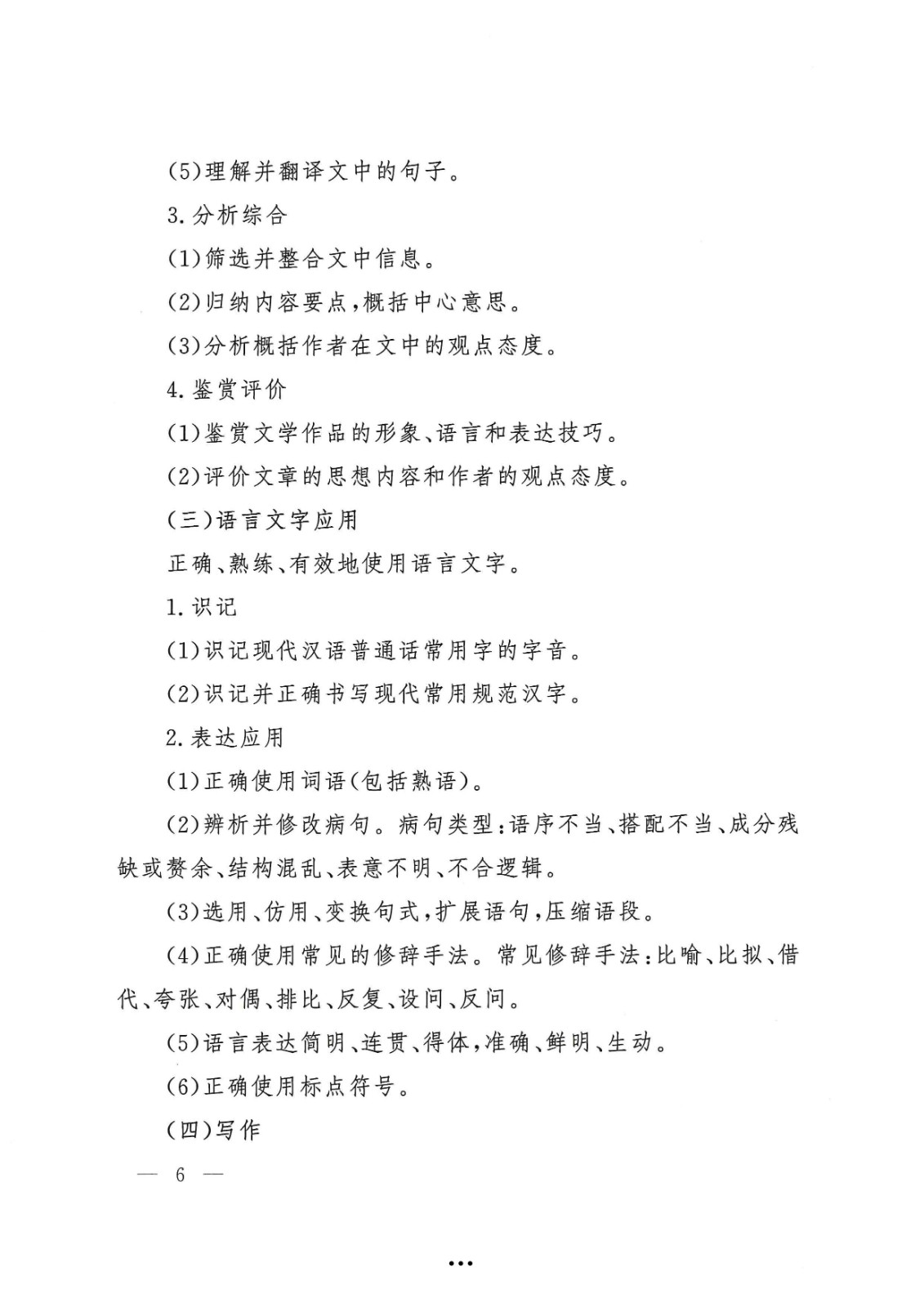 应急管理部政治部关于印发《雷电竞reyba官网面向国家综合性消防救援队伍优秀消防员单独招生文化统考考试大纲》的通知-6.jpg