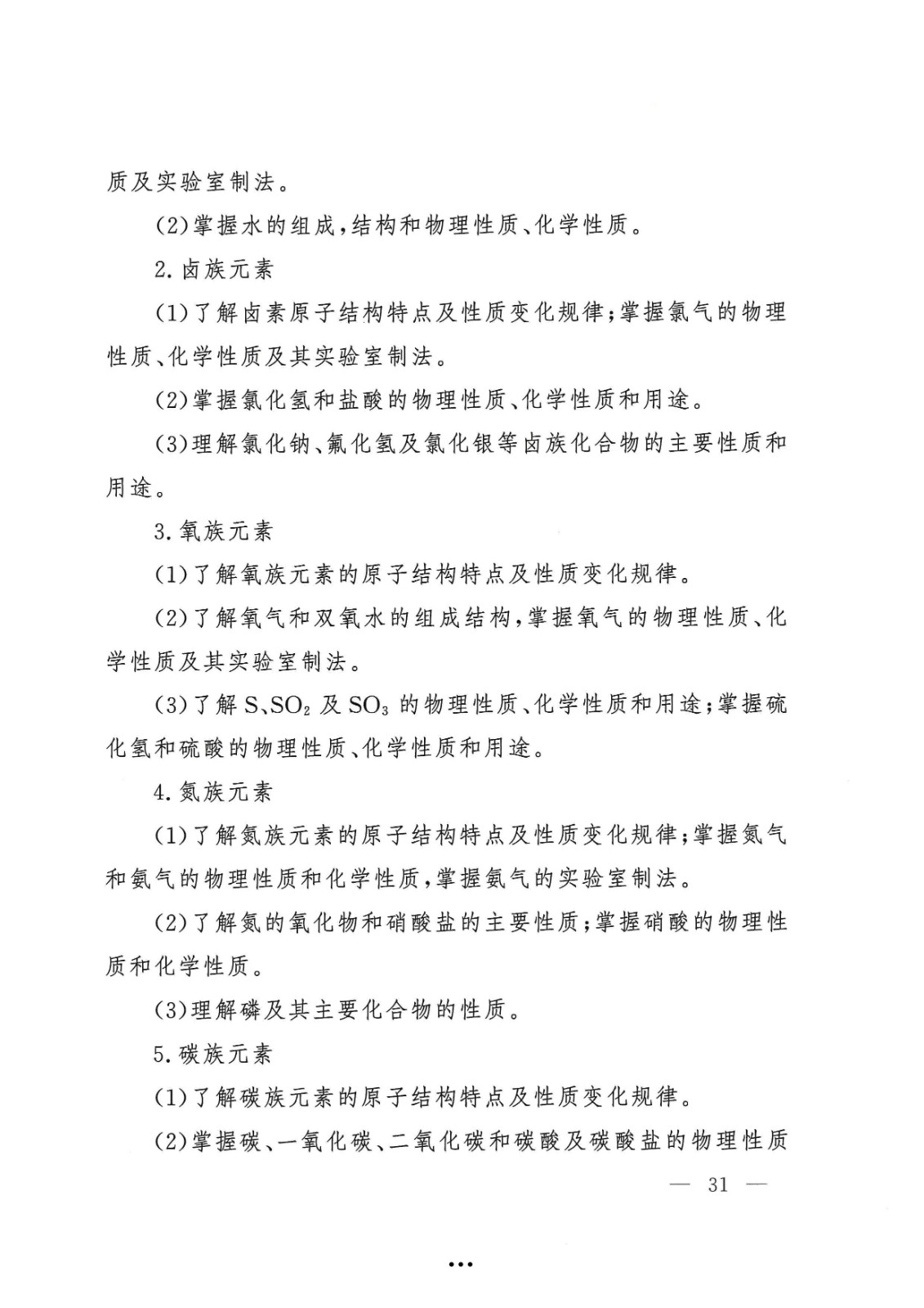 应急管理部政治部关于印发《雷电竞reyba官网面向国家综合性消防救援队伍优秀消防员单独招生文化统考考试大纲》的通知-31.jpg