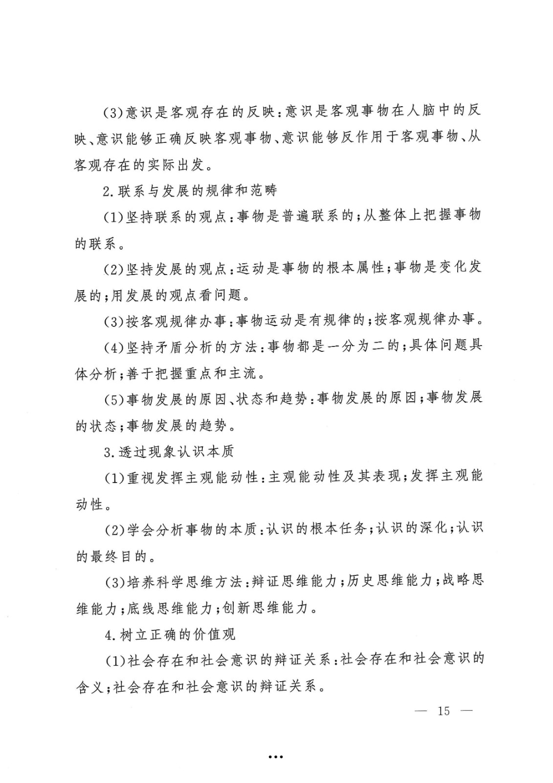 应急管理部政治部关于印发《雷电竞reyba官网面向国家综合性消防救援队伍优秀消防员单独招生文化统考考试大纲》的通知-15.jpg