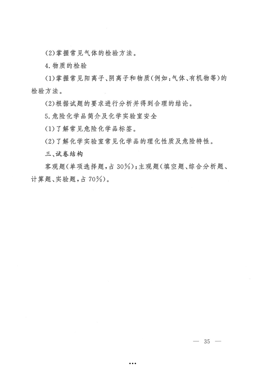 应急管理部政治部关于印发《雷电竞reyba官网面向国家综合性消防救援队伍优秀消防员单独招生文化统考考试大纲》的通知-35.jpg