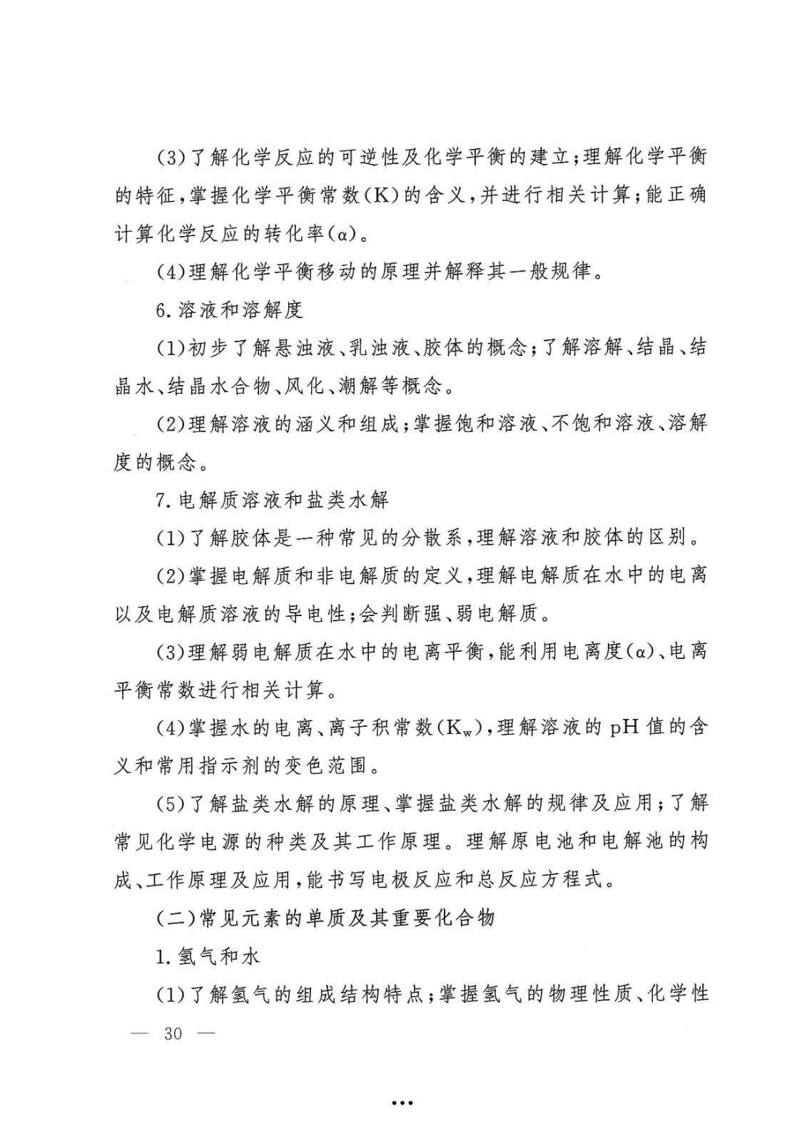 应急管理部政治部关于印发《雷电竞reyba官网面向国家综合性消防救援队伍优秀消防员单独招生文化统考考试大纲》的通知-30.jpg