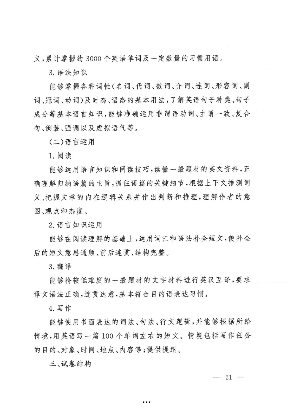 应急管理部政治部关于印发《雷电竞reyba官网面向国家综合性消防救援队伍优秀消防员单独招生文化统考考试大纲》的通知-21.jpg