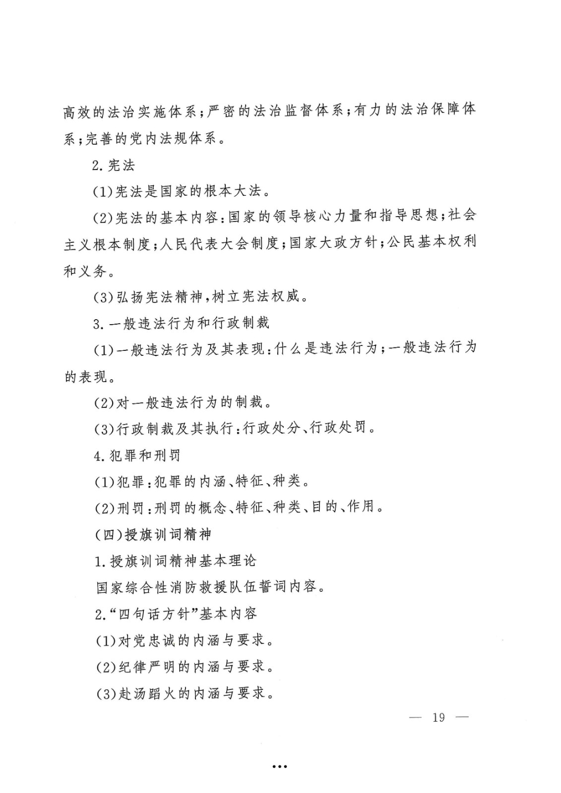 应急管理部政治部关于印发《雷电竞reyba官网面向国家综合性消防救援队伍优秀消防员单独招生文化统考考试大纲》的通知-19.jpg