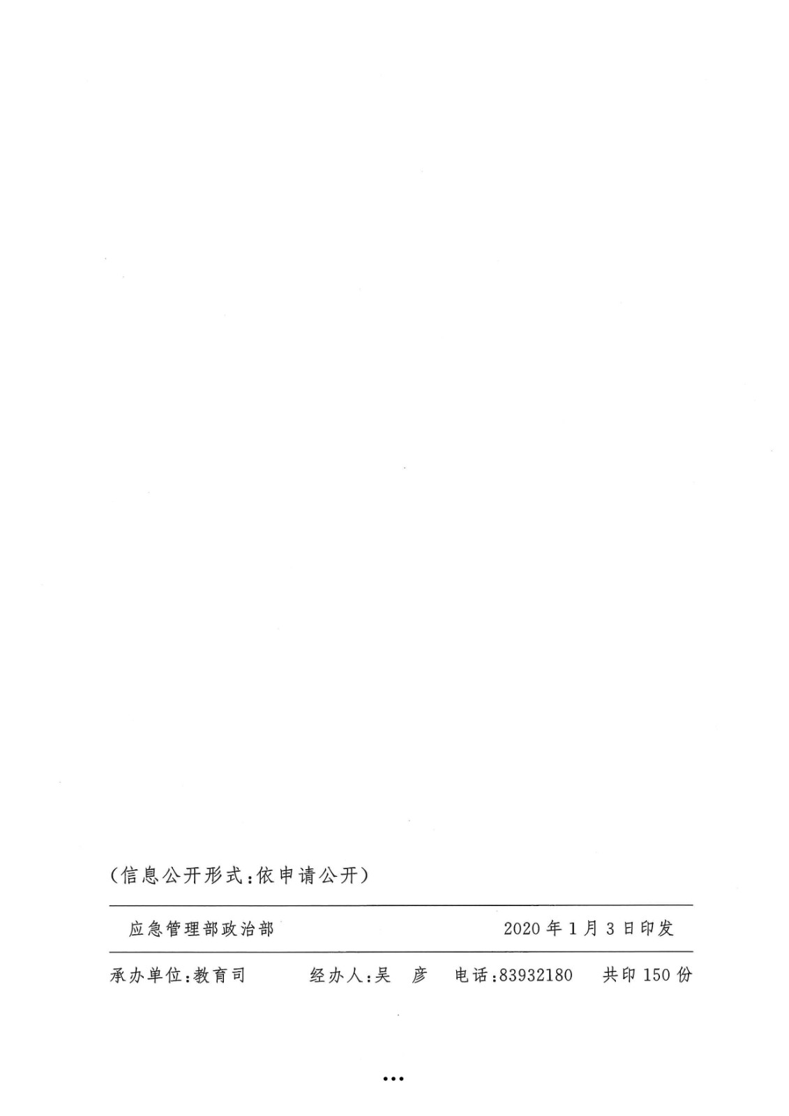 应急管理部政治部关于印发《雷电竞reyba官网面向国家综合性消防救援队伍优秀消防员单独招生文化统考考试大纲》的通知-36.jpg
