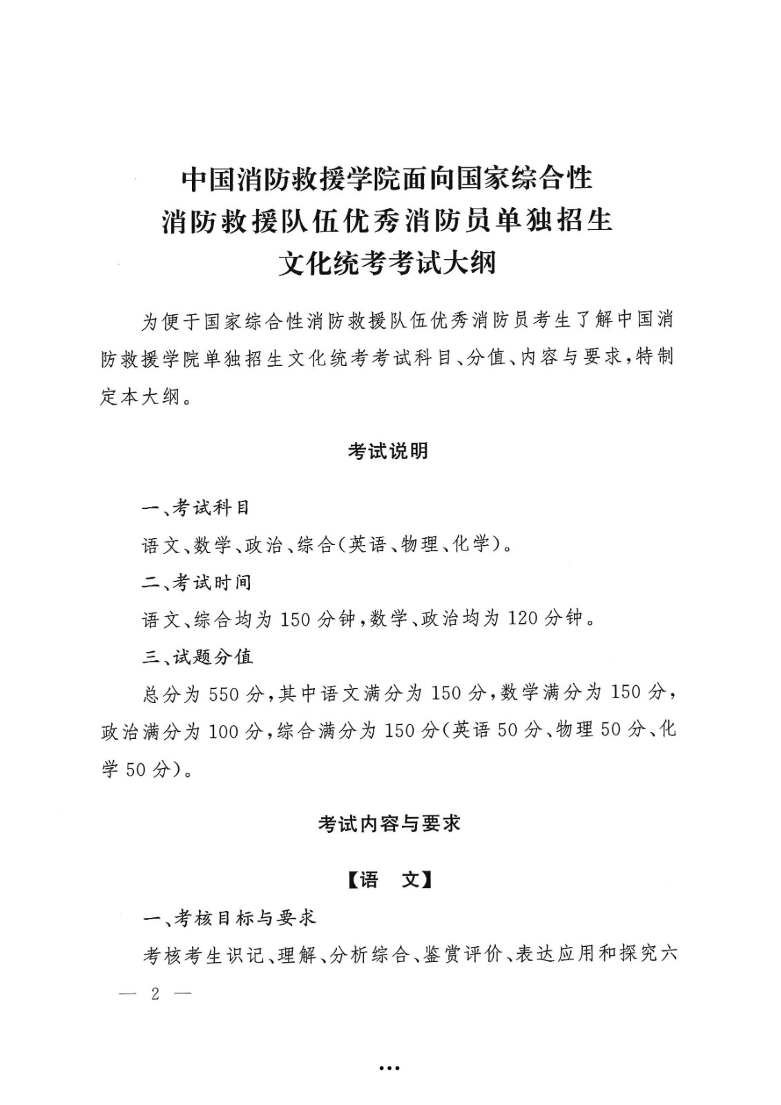 应急管理部政治部关于印发《雷电竞reyba官网面向国家综合性消防救援队伍优秀消防员单独招生文化统考考试大纲》的通知-2.jpg